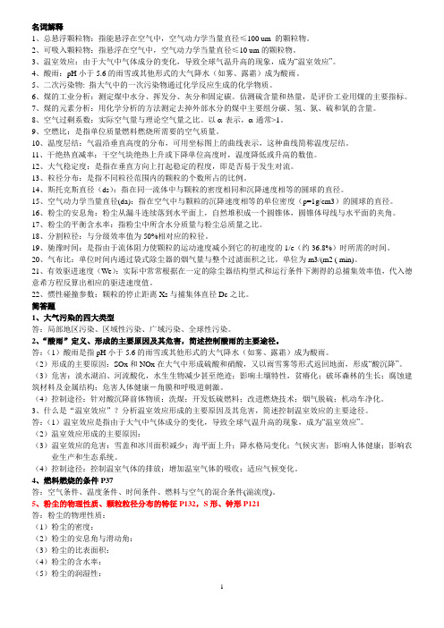 大气复习整理