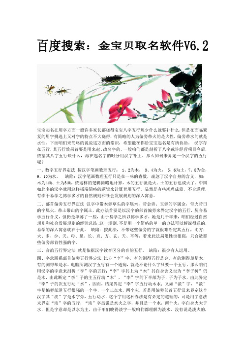五行取名之汉子五行属性