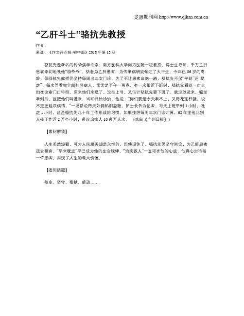 “乙肝斗士”骆抗先教授