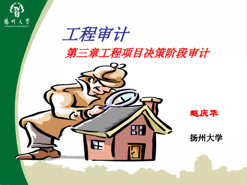 工程审计
