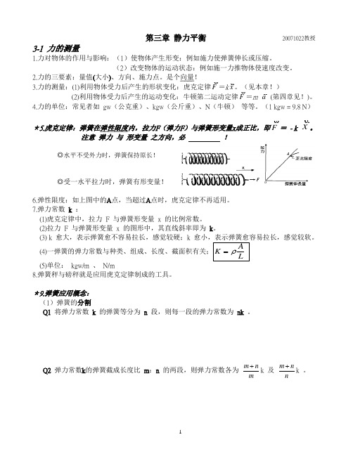静力平衡
