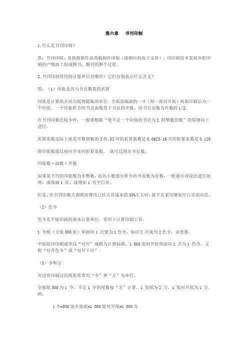 书刊印制