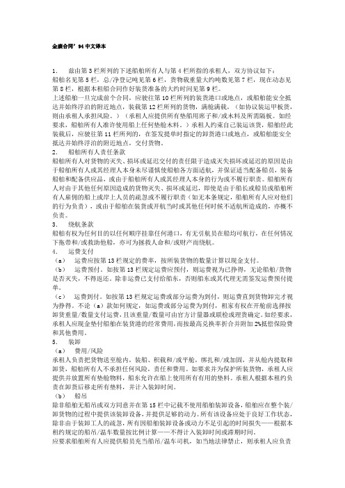 金康合同
