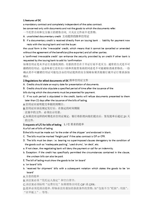 实务双语问答题