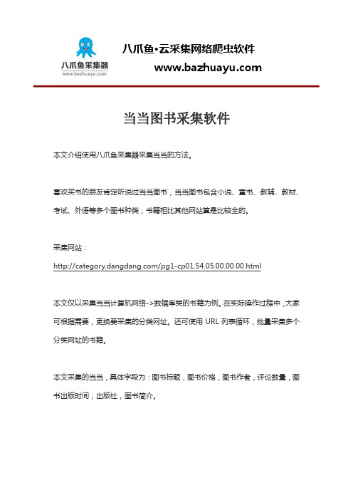 当当图书采集软件