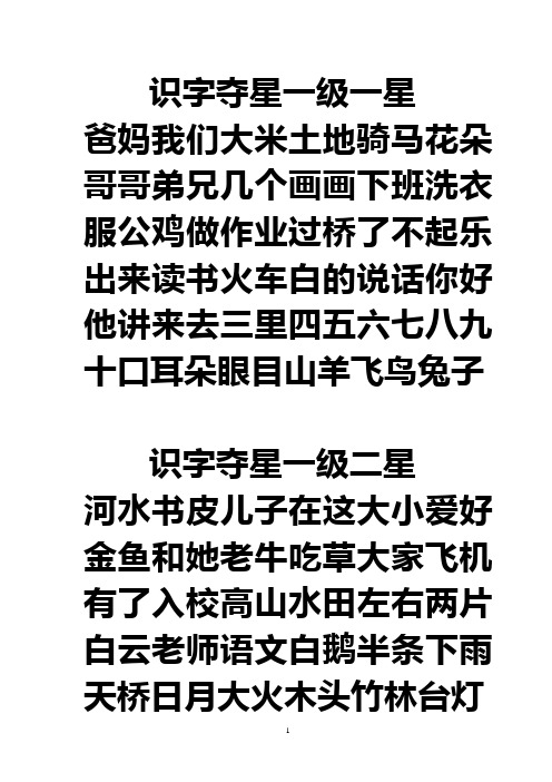 识字夺星一级一星