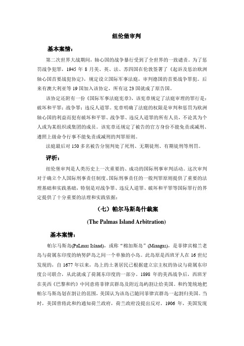 纽伦堡审判等案例