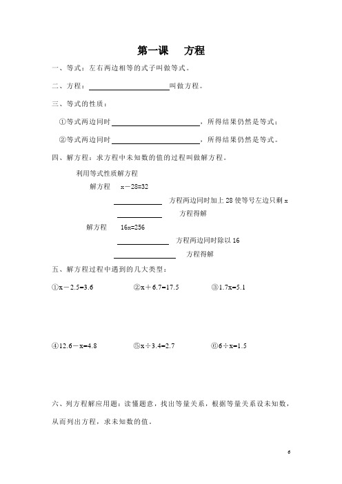 1. 等式和方程