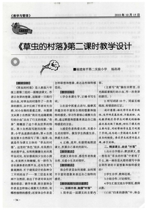 《草虫的村落》第二课时教学设计