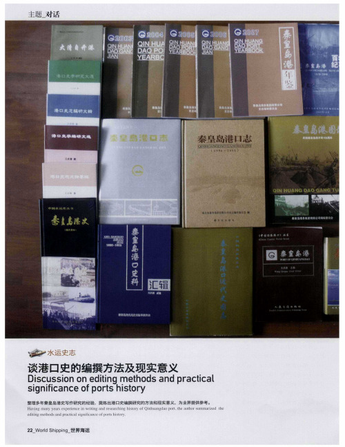谈港口史的编撰方法及现实意义