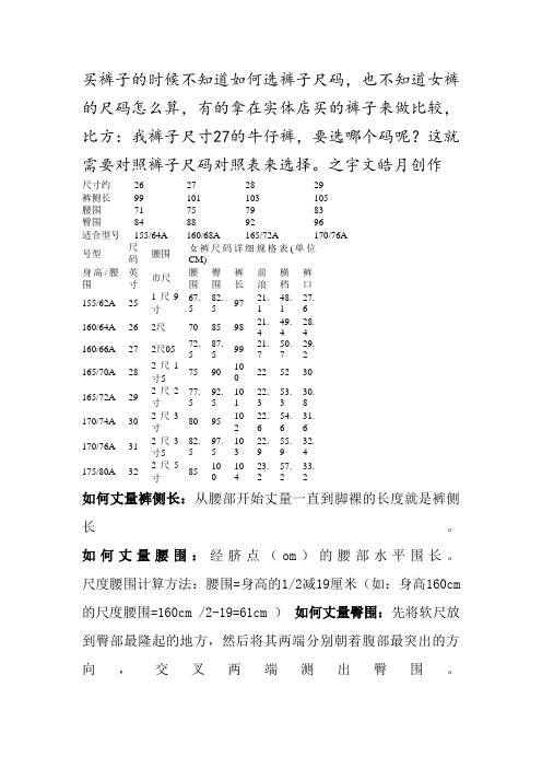 裤子尺码的对照表
