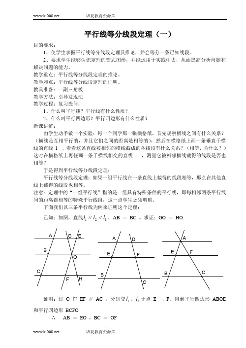 平行线等分线段定理(1)