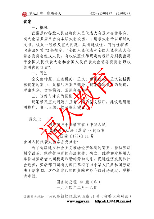 议案