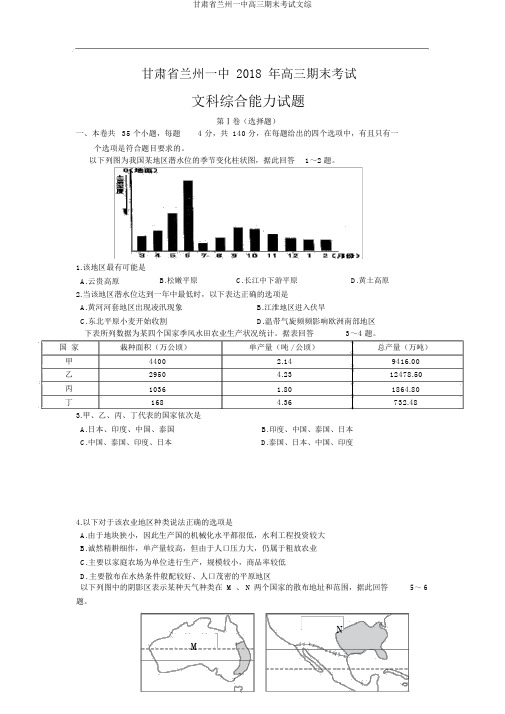 甘肃省兰州一中高三期末考试文综