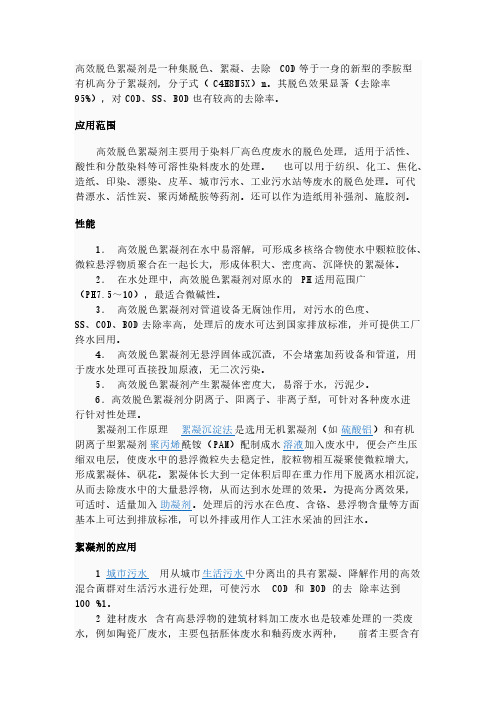 【免费下载】 脱色剂的性能种类和使用标准