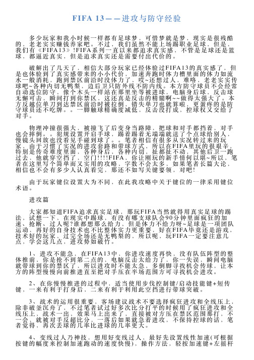 FIFA13——进攻与防守经验