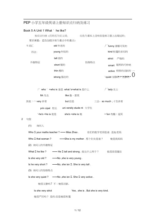 PEP小学五年级英语上册知识点归纳及练习
