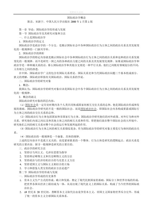 国际政治学概论考研笔记