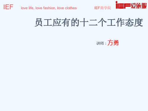 员工应有的工作态度