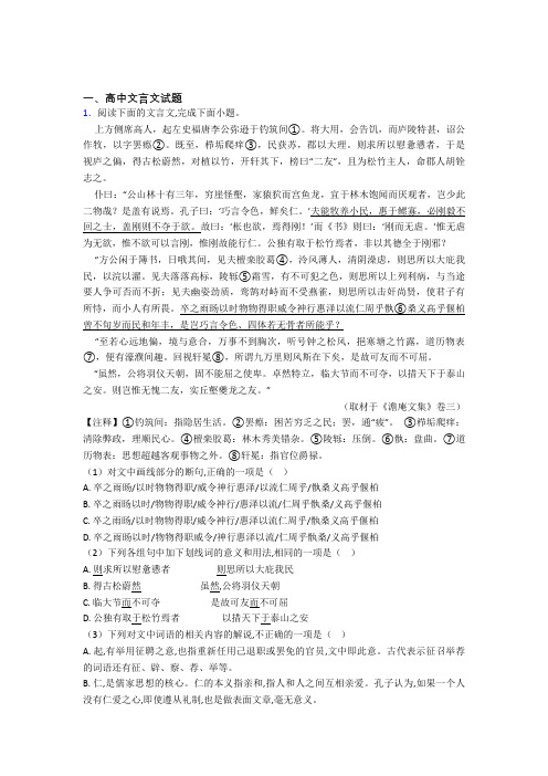 吉林东北师范大学附属中学高中文言文试题练习题(有答案) 百度文库