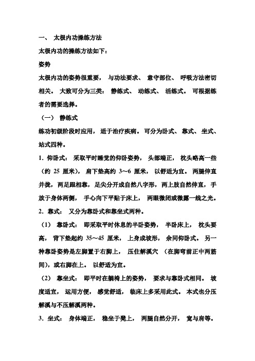 太极内功