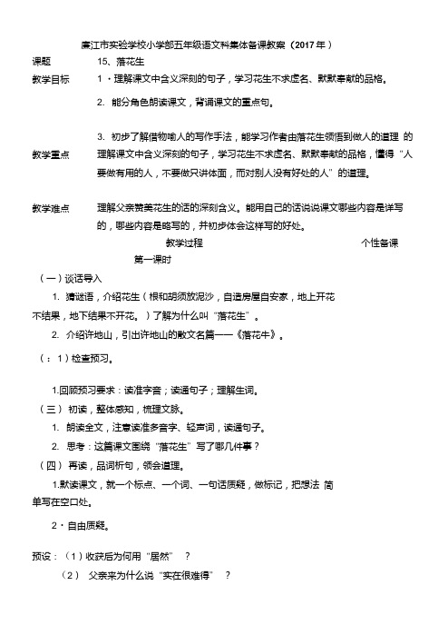 【精品】五年级上册语文教案-15《落花生》教案人教新课标.doc