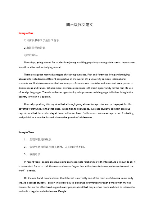 四六级作文范文