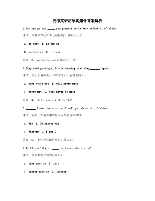 高考英语高频知识点习题含答案解析