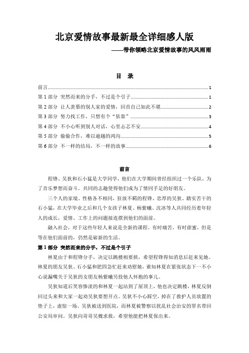 北京爱情故事最新最全详细感人版