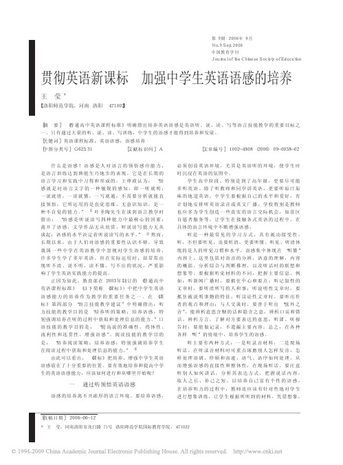 贯彻英语新课标加强中学生英语语感的培养