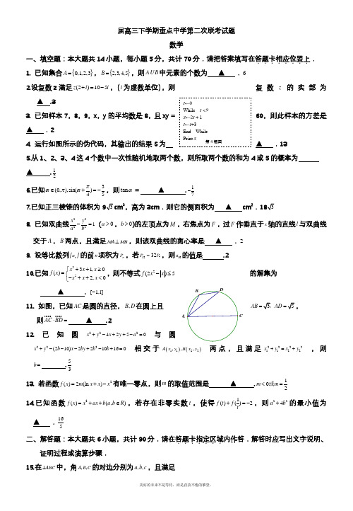 2020—2021年高考总复习数学(理)第二次联考模拟试题及参考答案(精品试题).docx