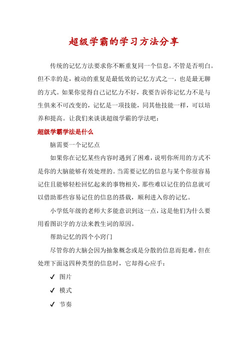 超级学霸的学习方法分享