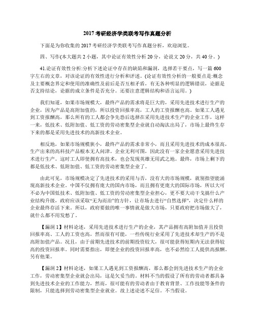 2017考研经济学类联考写作真题分析