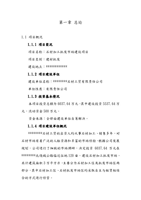 石材加工批发项目可行性实施计划书