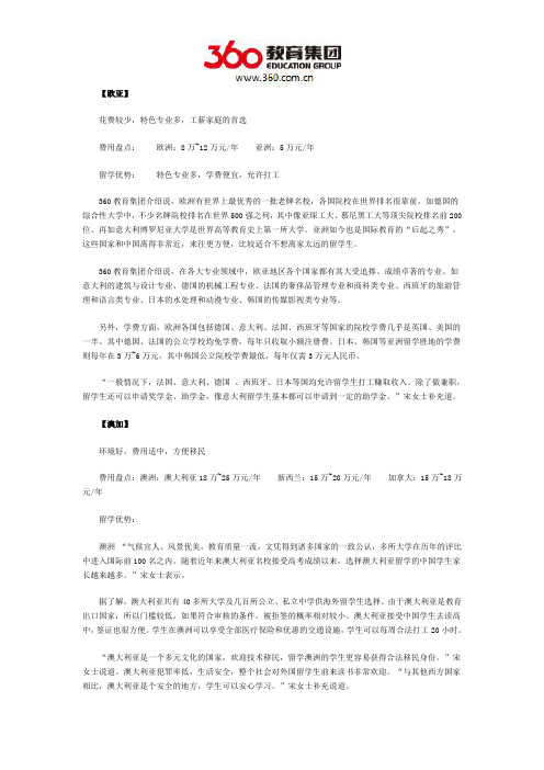 各国留学费用盘点