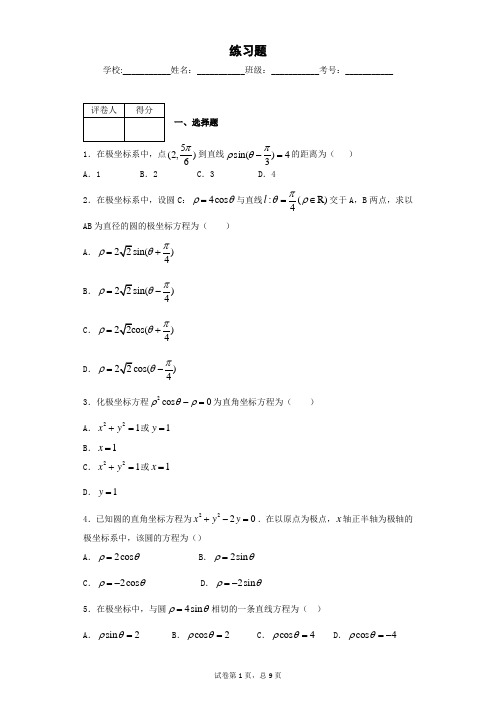 极坐标系与参数方程专题