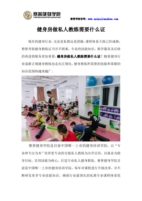 健身房做私人教练需要什么证