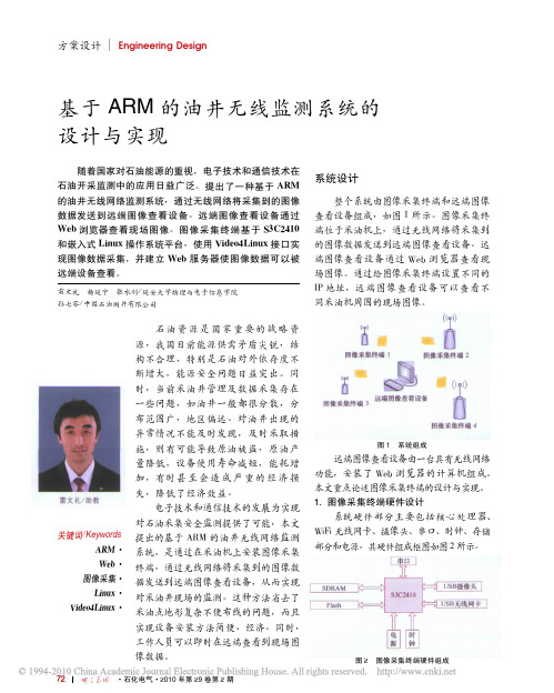 基于ARM的油井无线监测系统的设计与实现