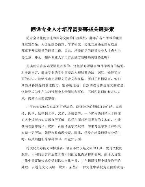 翻译专业人才培养需要哪些关键要素