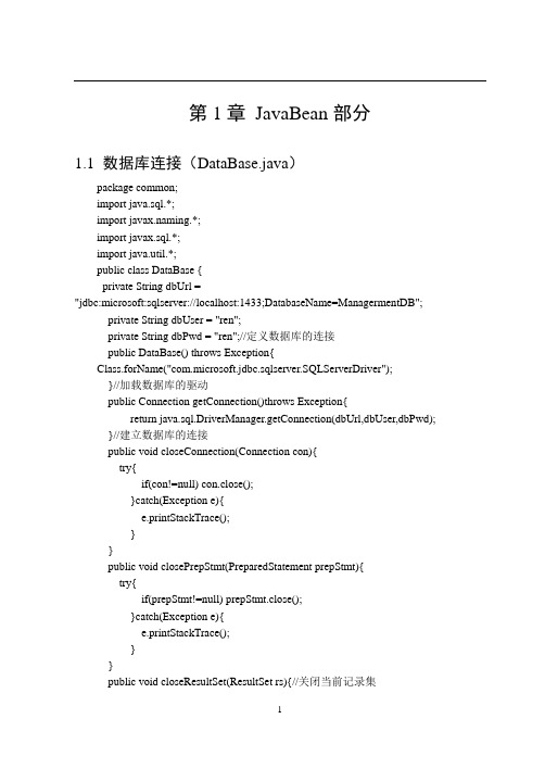 超市管理系统源代码