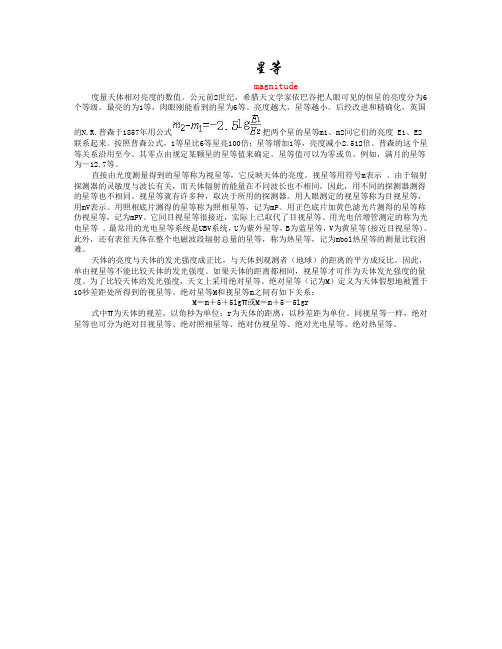 星等