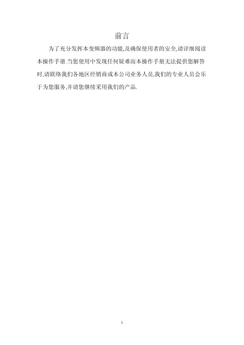 DV 德弗变频器说明书