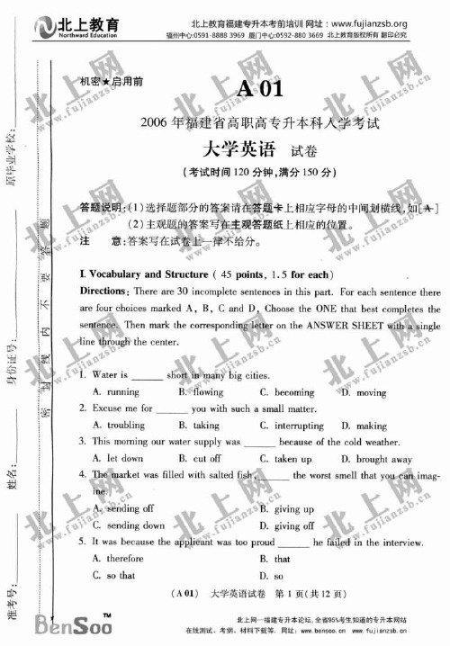 福建专升本06年英语真题及答案