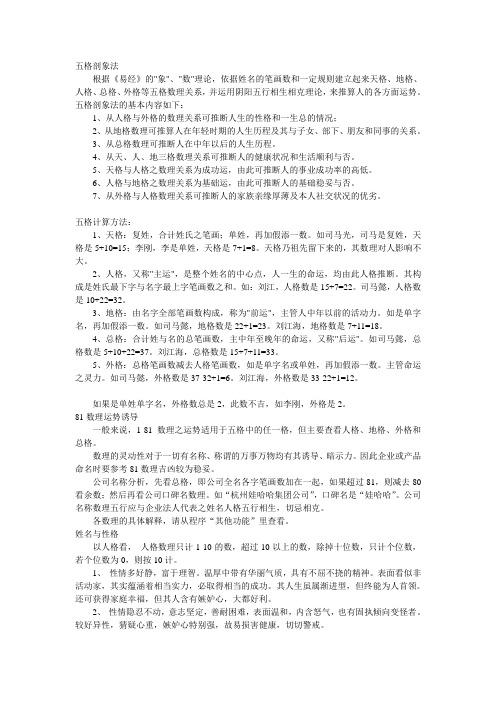 五格剖象法