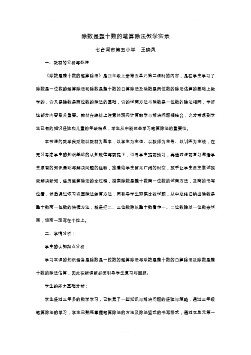 除数是整十数的笔算除法教学实录