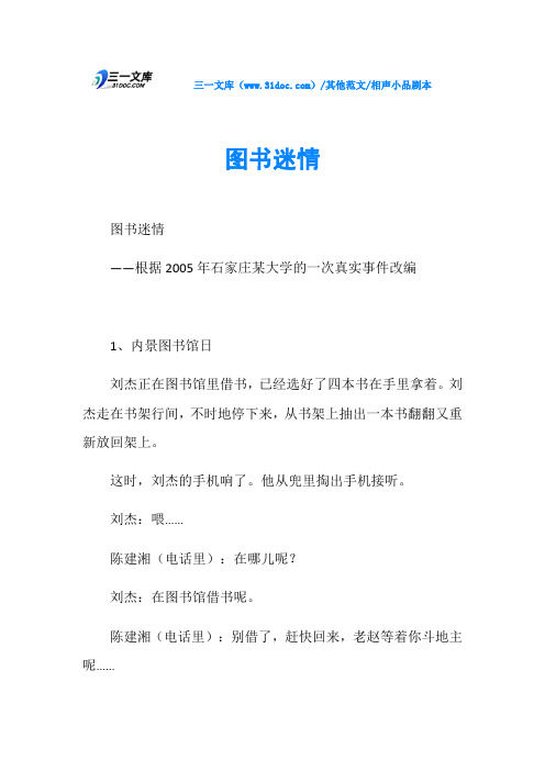 相声小品剧本图书迷情