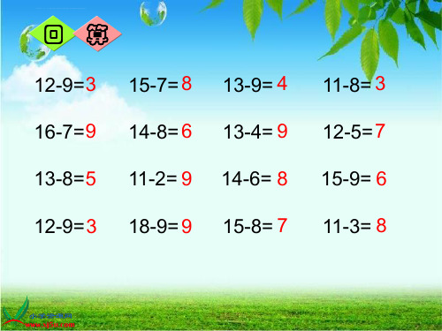 人教版一年级数学下册摆一摆想一想ppt课件
