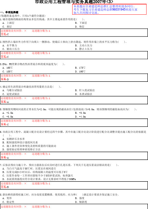 一级建造师2007年市政专业真题及参考答案详解