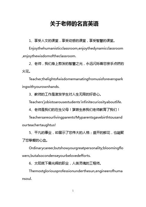 关于老师的名言英语