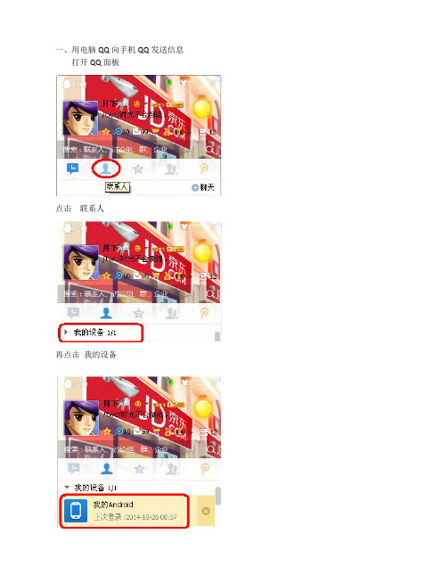 用电脑QQ向手机QQ发送信息